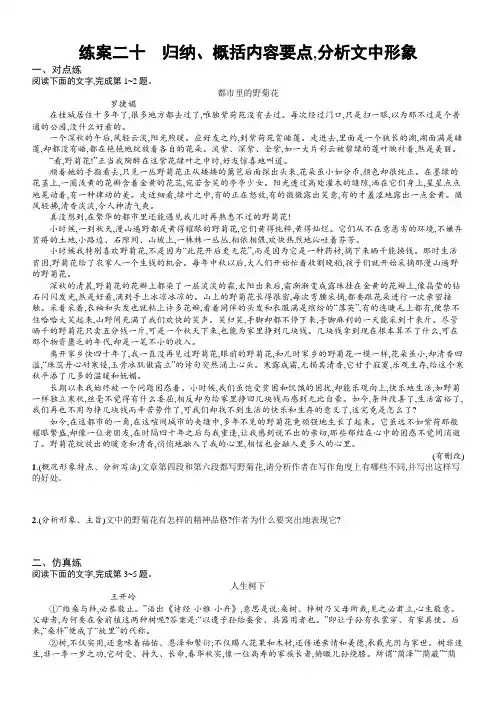 2020版高考语文(全国版)一轮复习练案20 归纳、概括内容要点分析文中形象 含解析