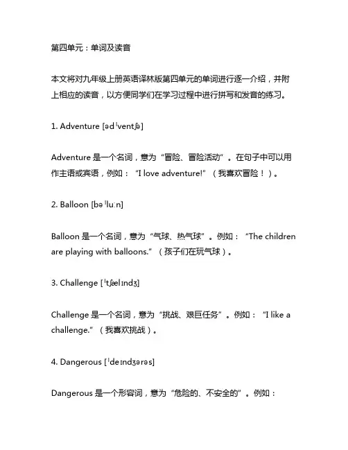 九年级上册英语译林版第四单元单词加读音