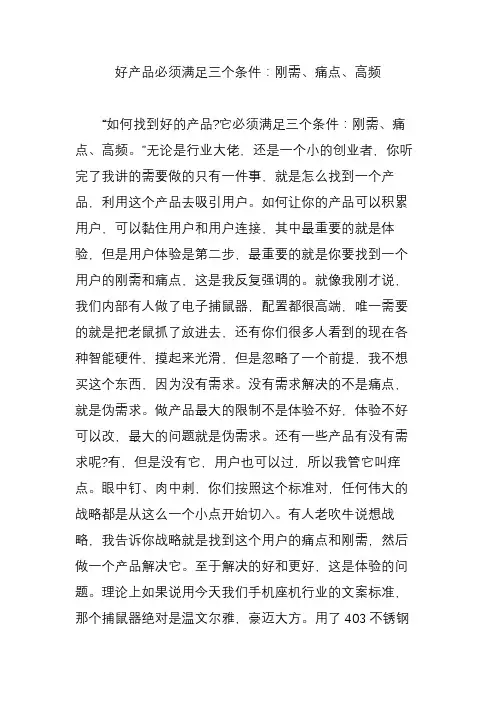 好产品必须满足三个条件：刚需、痛点、高频
