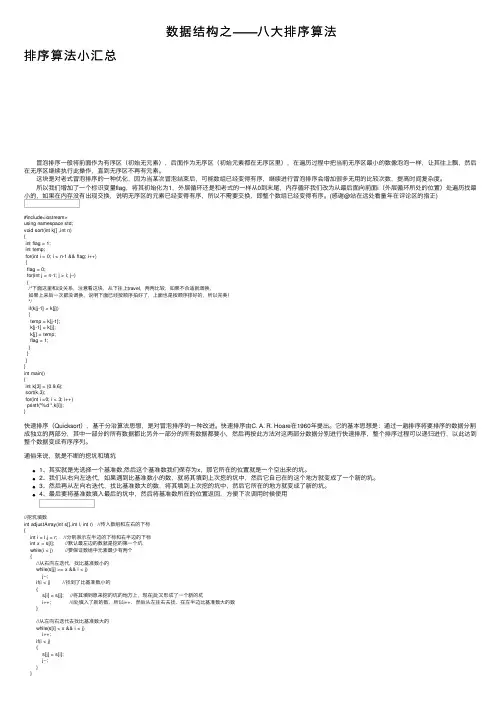 数据结构之——八大排序算法