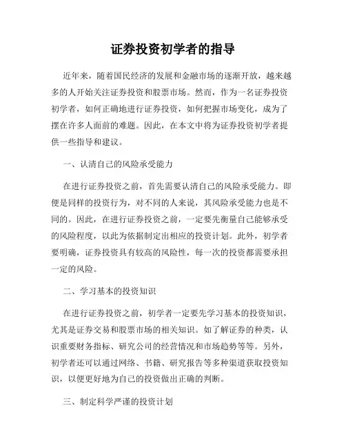 证券投资初学者的指导