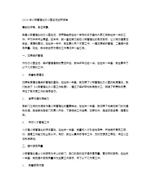 2024年公路管理处办公室主任述职报告