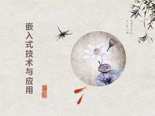 《ARM硬件结构》课件