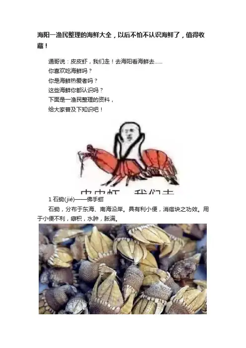 海阳一渔民整理的海鲜大全，以后不怕不认识海鲜了，值得收藏！