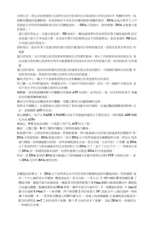 [精品]生物化学复习总结.doc