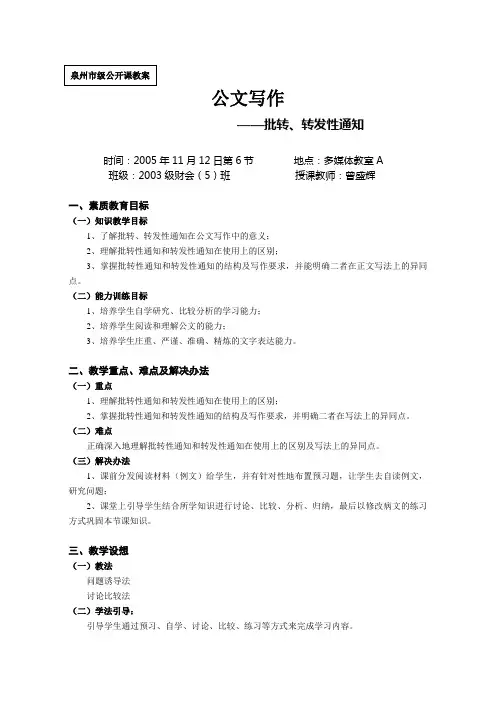 公文写作(公开课教案)