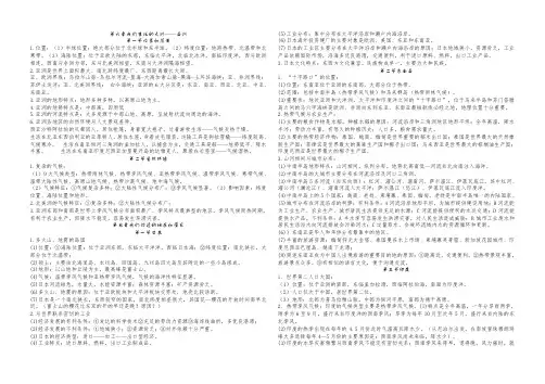 人教版七年级地理下册复习提纲