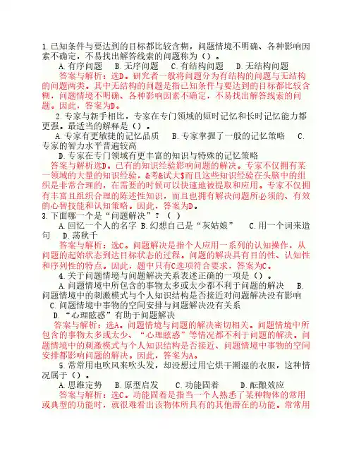 教育心理学_选择题答案与解析