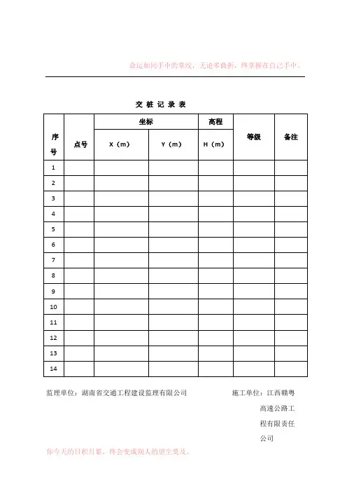 交桩记录表