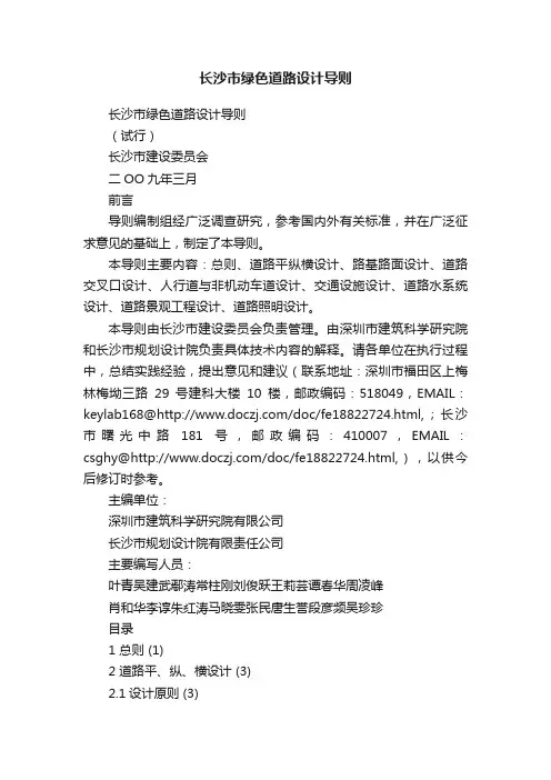 长沙市绿色道路设计导则