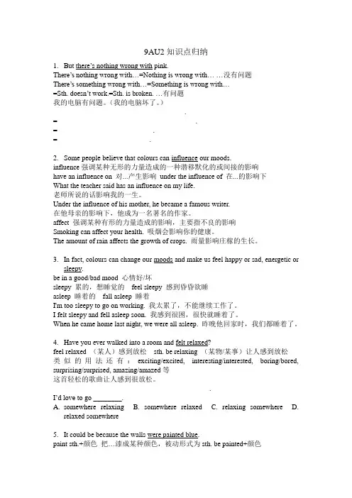 牛津译林版英语九年级上册Unit 2 Colour知识点归纳