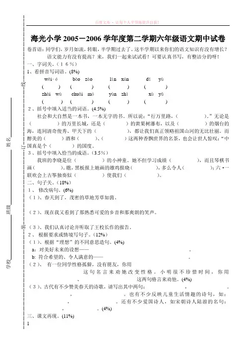 海光中心小学20052006六年级语文期中检测 (1)