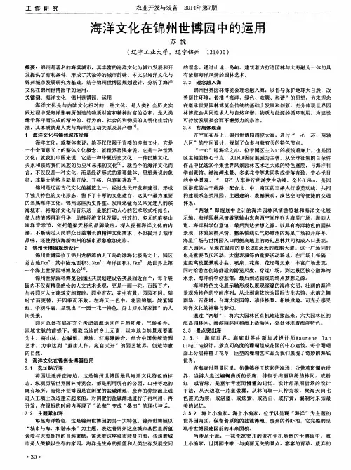 海洋文化在锦州世博园中的运用