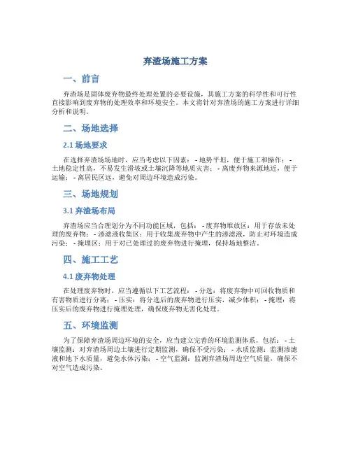 弃渣场施工方案