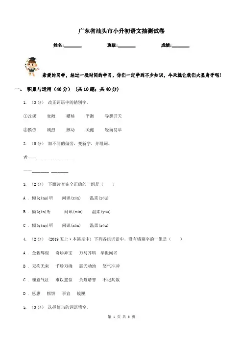 广东省汕头市小升初语文抽测试卷