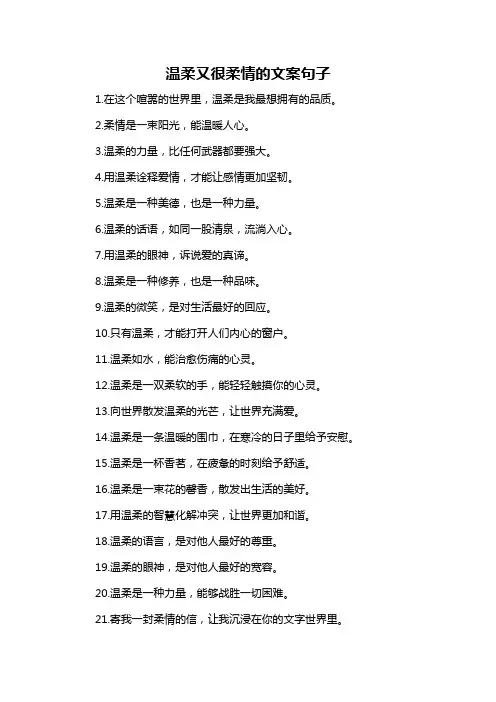 温柔又很柔情的文案句子