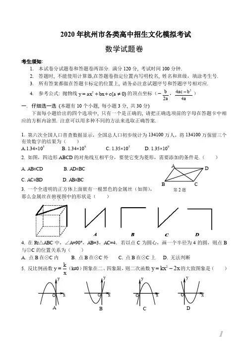 2020年杭州市各类高中招生文化考试江干区一模数学试卷及答案2