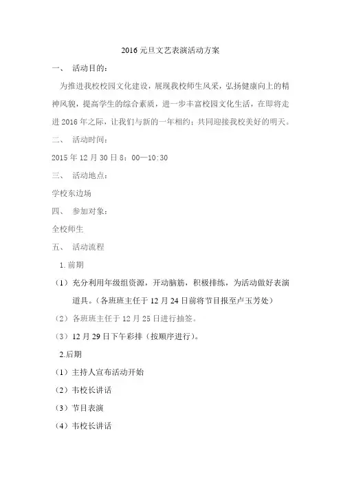 2016元旦文艺表演活动方案