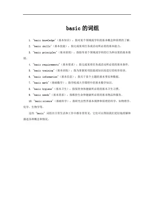basic的词组