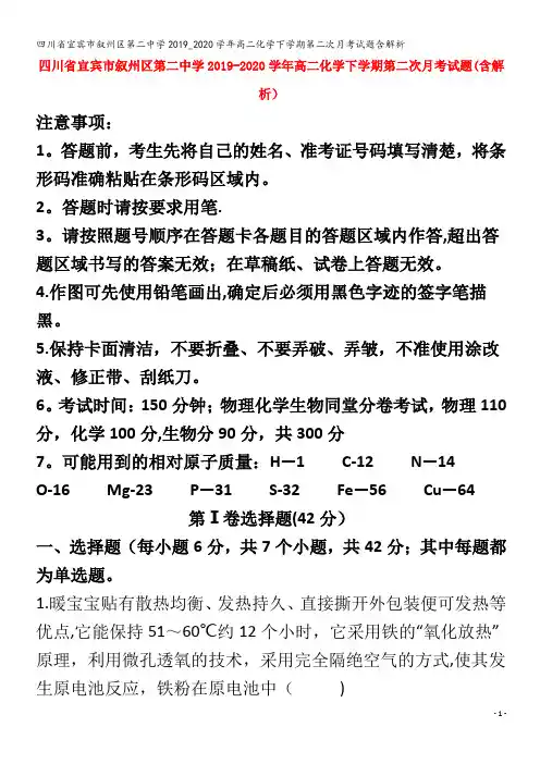 宜宾市叙州区第二中学高二化学下学期第二次月考试题含解析