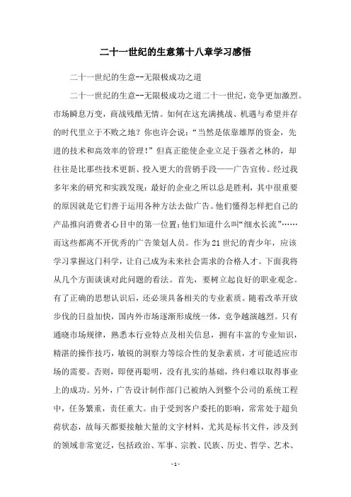 二十一世纪的生意第十八章学习感悟
