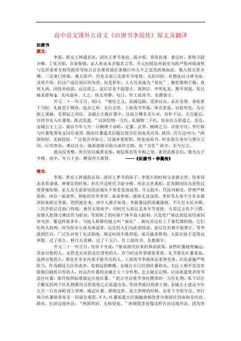 高中语文课外古诗文《旧唐书李暠传》原文及翻译