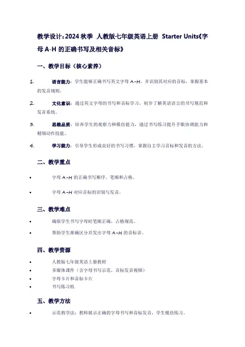 人教版七年级英语上册StarterUnits《字母A--H的正确书写以及相关英标》——颜色与物品描述