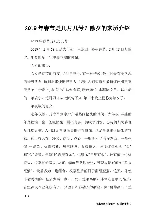 2019年春节是几月几号？除夕的来历介绍_节日庆典