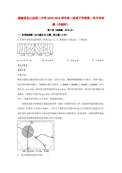 福建省东山县第二中学2018_2019学年高二地理下学期第一次月考试题(含解析)