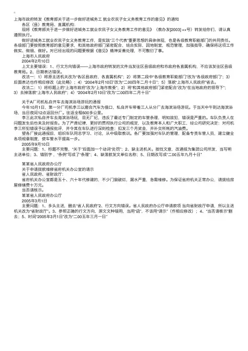 公文写作常见错误例析