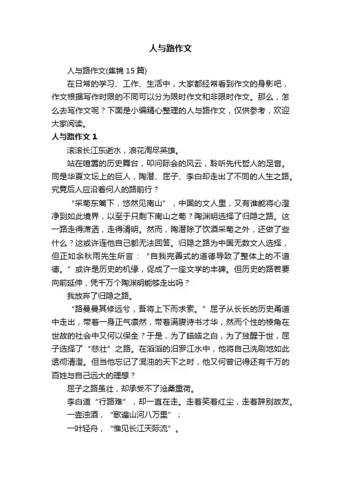 人与路作文