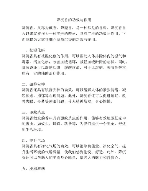 降沉香的功效与作用