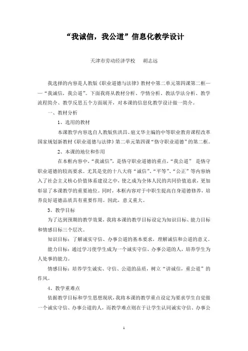 我诚信我公道说课稿