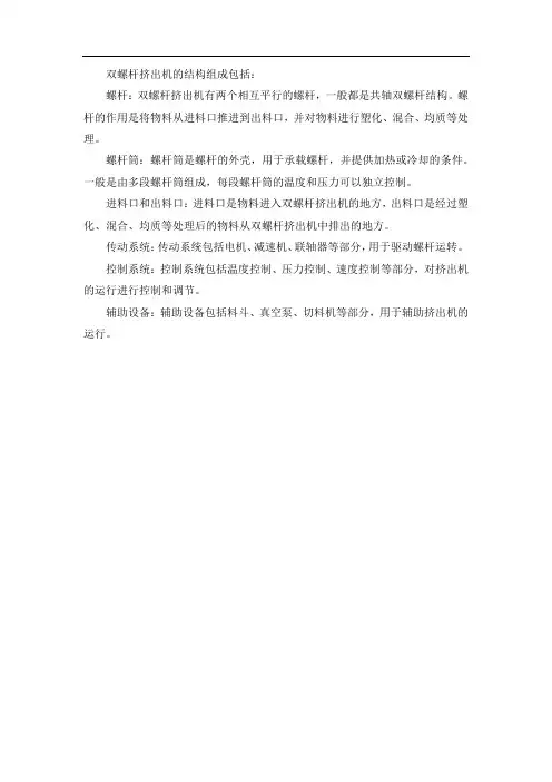 双螺杆挤出机的结构组成