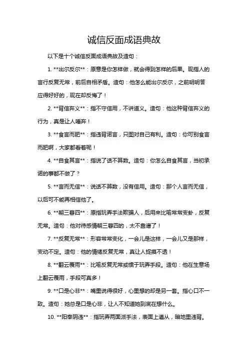 诚信反面成语典故