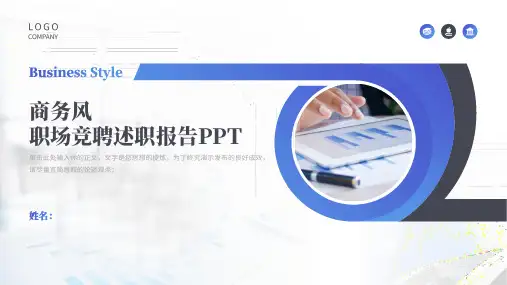商务风职场竞聘述职报告PPT模板