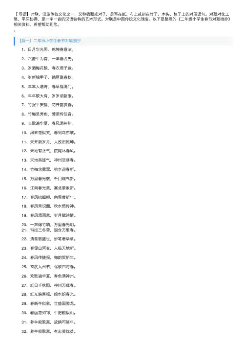 二年级小学生春节对联摘抄