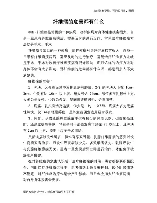纤维瘤的危害都有什么
