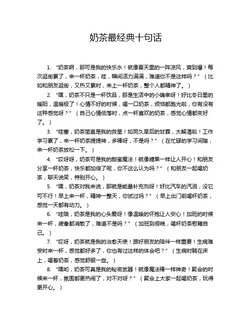 奶茶最经典十句话