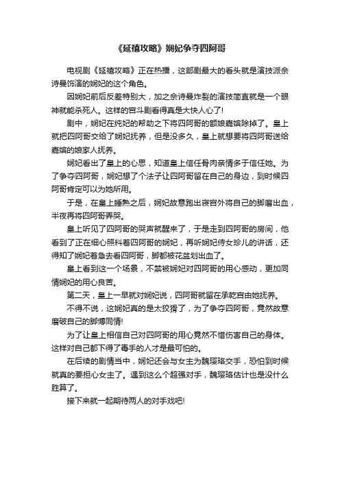 《延禧攻略》娴妃争夺四阿哥