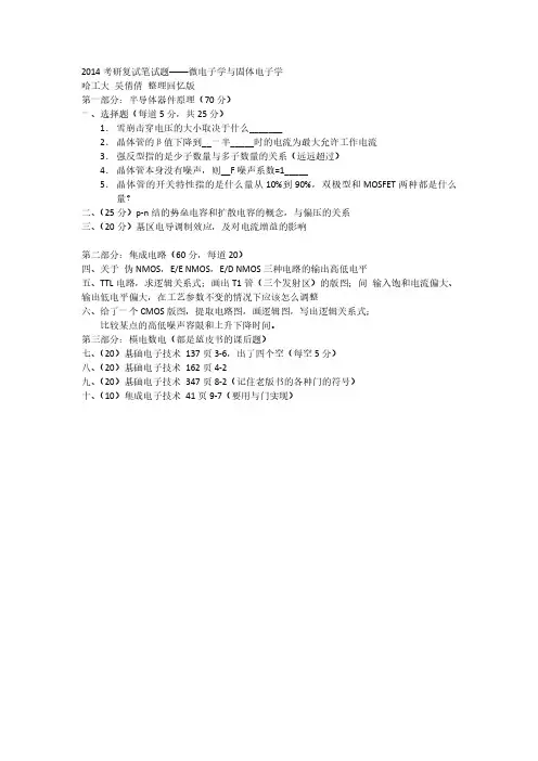 2014考研 哈工大微电子专业 复试笔试题真题