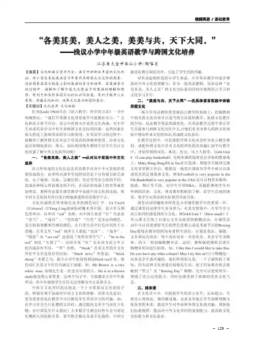 “各美其美美人之美美美与共天下大同。”——浅议小学中年级英语