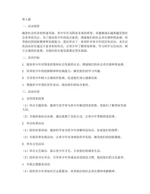 青少年宣传活动总结(3篇)