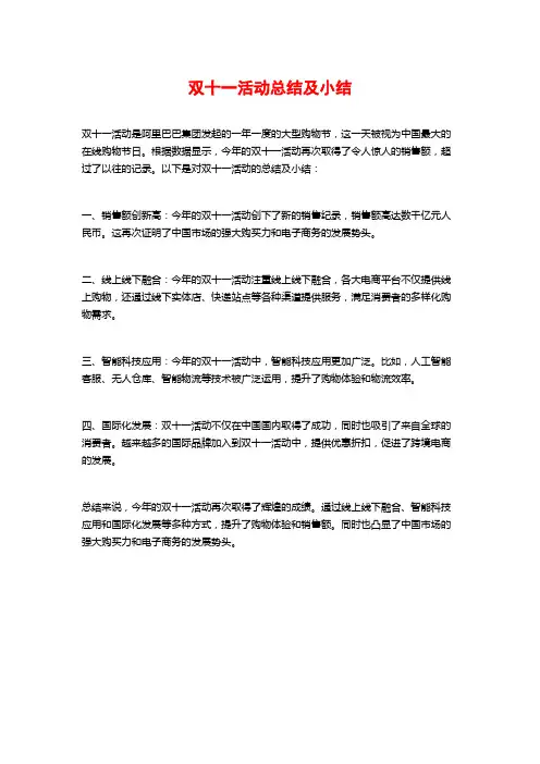 双十一活动总结及小结