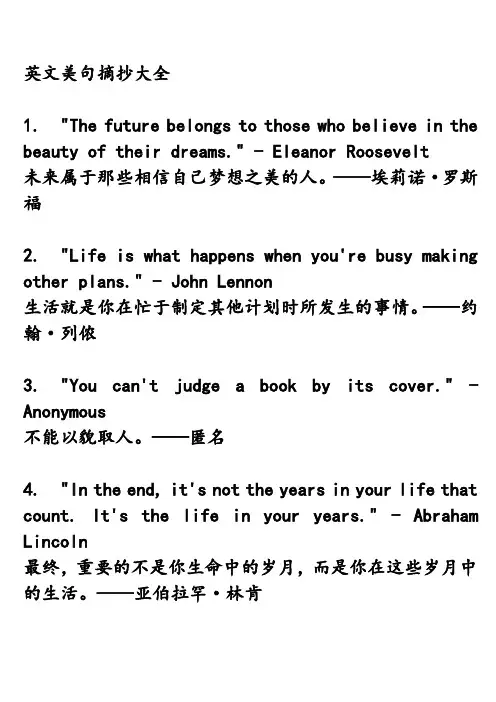 英文美句摘抄大全