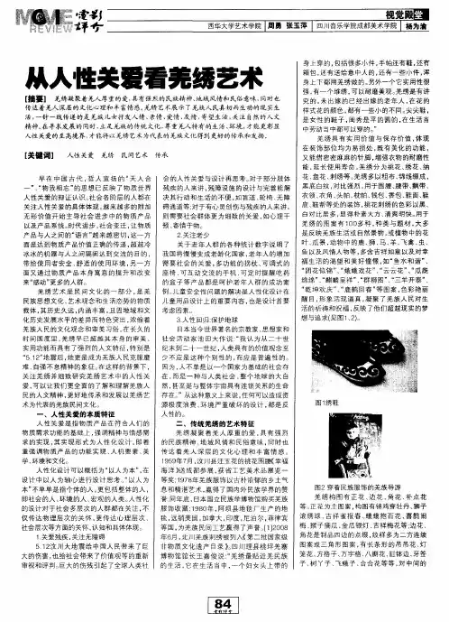 从人性关爱看羌绣艺术