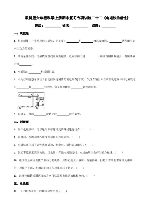 教科版六年级科学上册期末复习专项训练二十二《电磁铁的磁性》