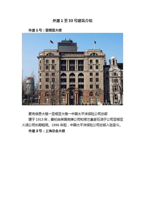 外滩1至33号建筑介绍