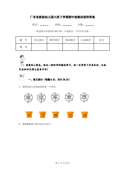 广东省新版幼儿园大班下学期期中检测试卷附答案