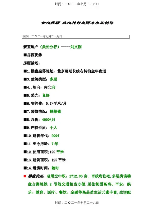 58网房源描述模板(仅供参考)